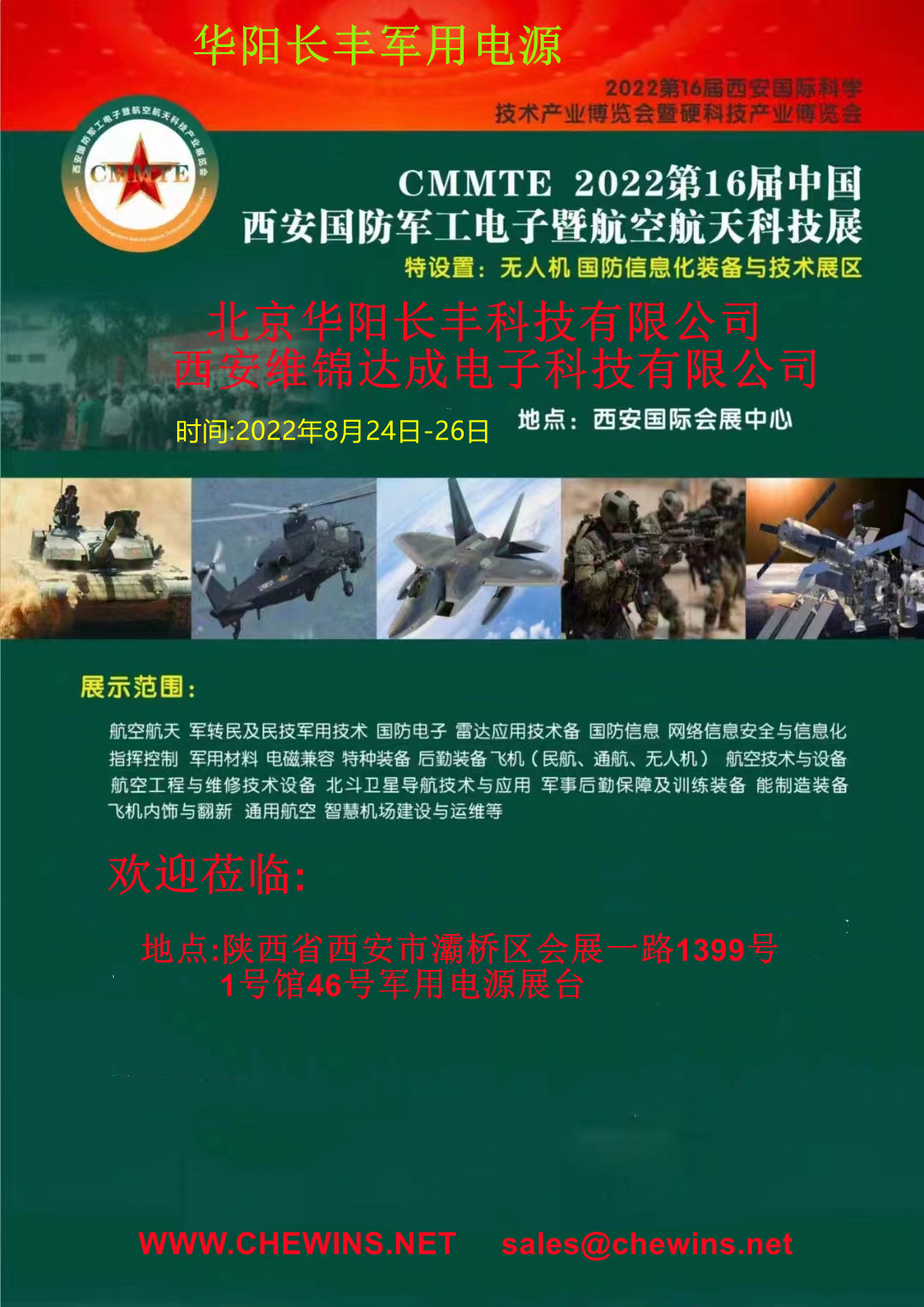 由于疫情原因2022年第16届西安国防军工电子展延迟到8月24日-26日