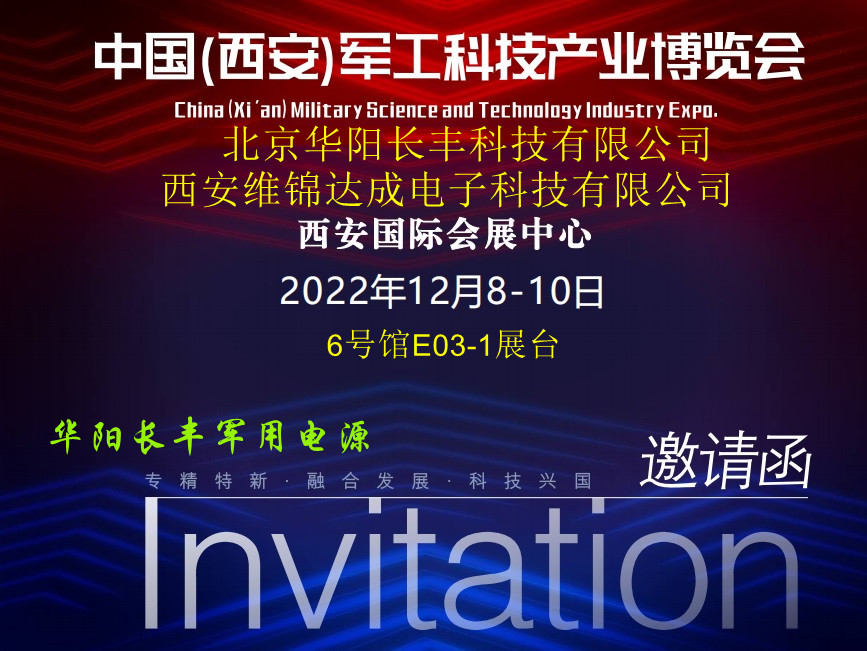 华阳长丰2022年西安军工科技产业博览会